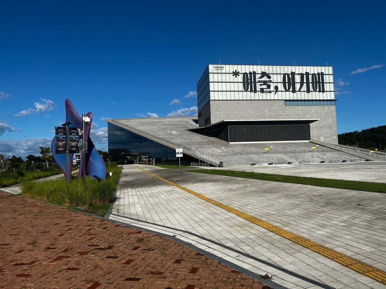 Sejong Arts Center